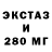 Экстази 280мг Marvin funtime